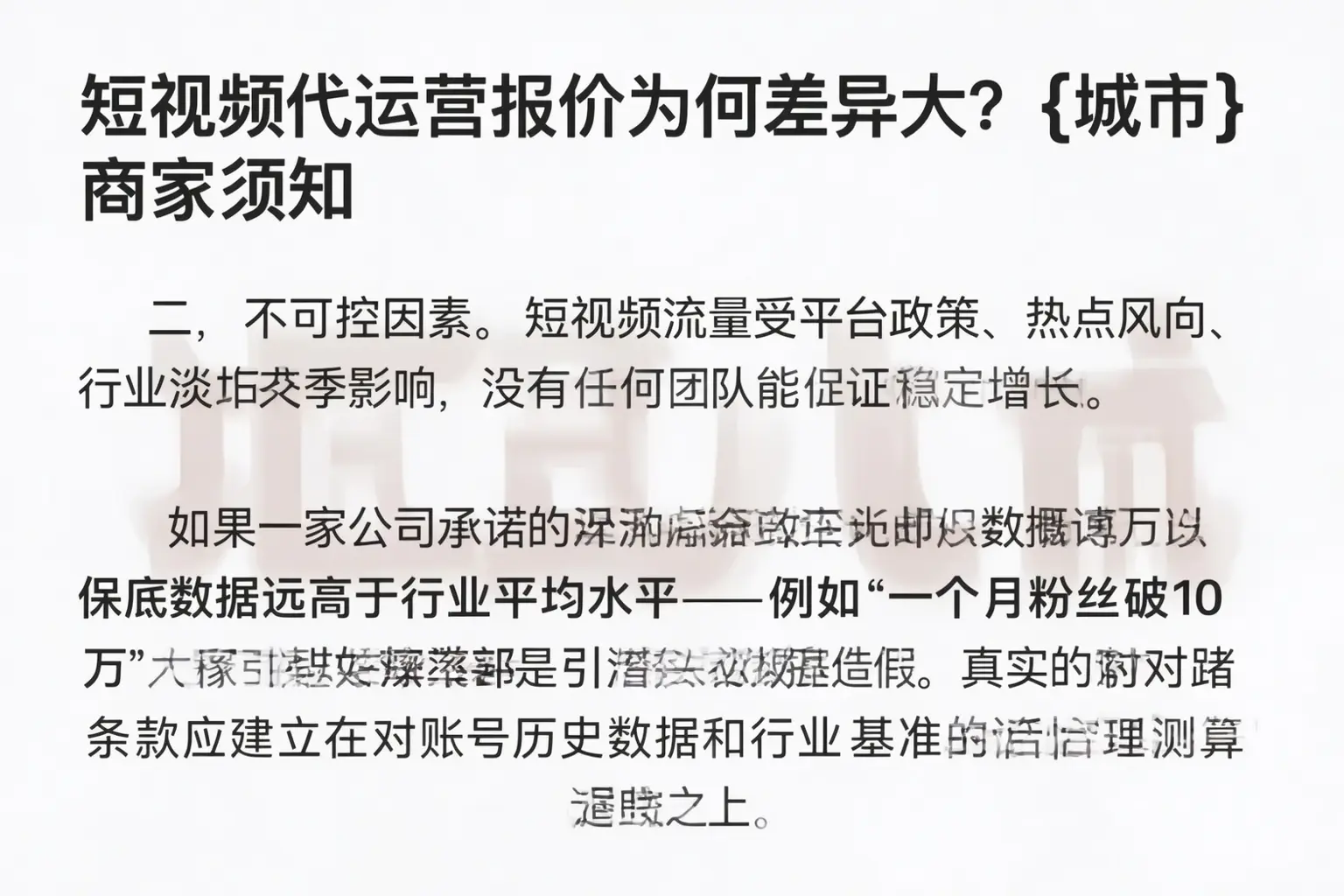 短视频代运营报价为何差异大？灯塔商家须知