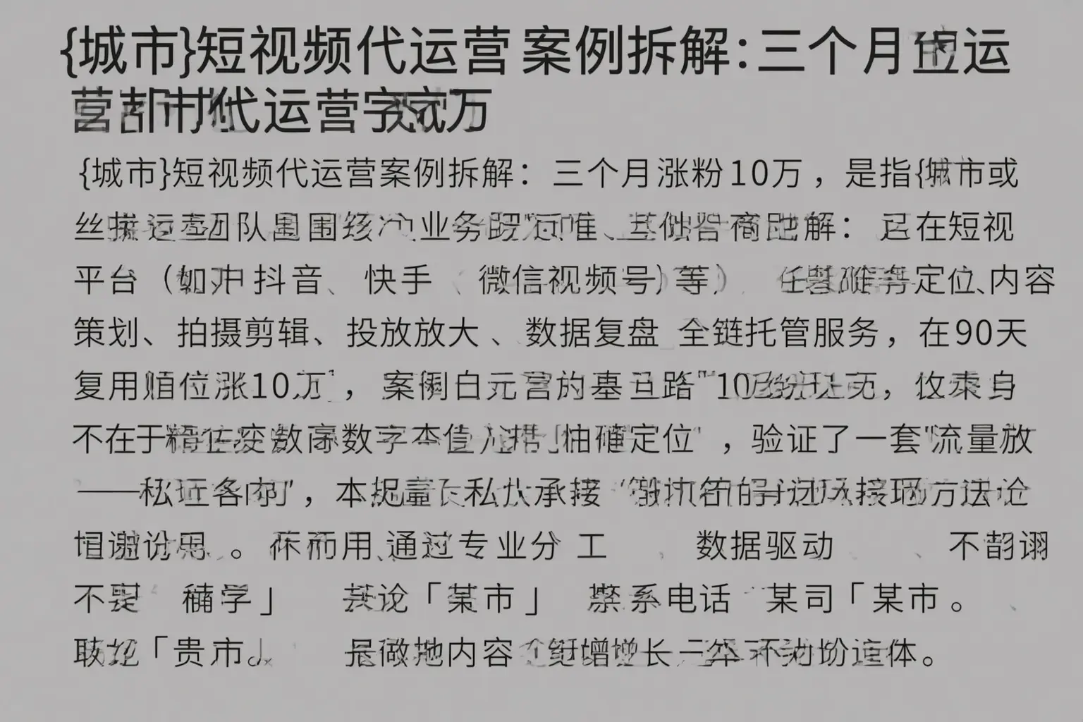 灯塔短视频代运营案例拆解:三个月涨粉10万