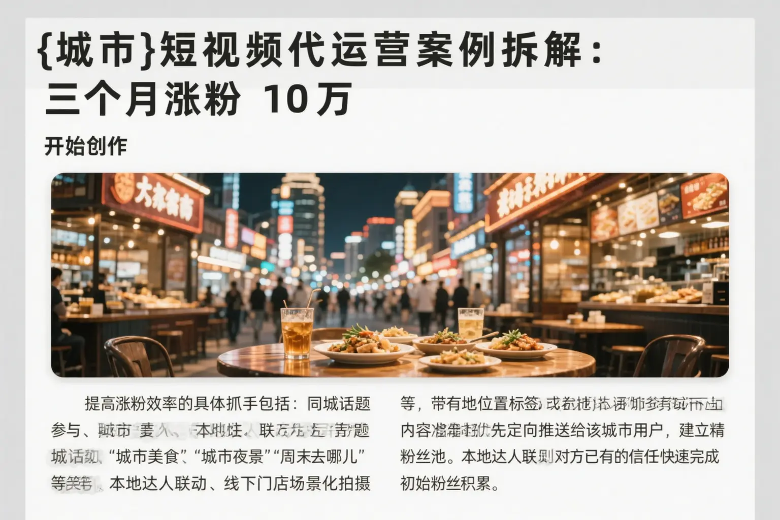 灯塔短视频代运营案例拆解:三个月涨粉10万