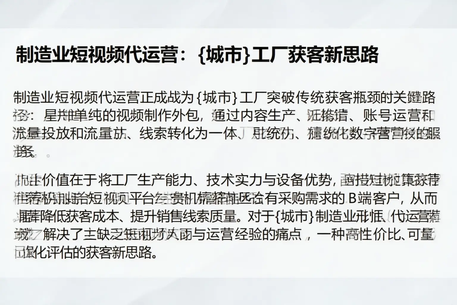 制造业短视频代运营：灯塔工厂获客新思路