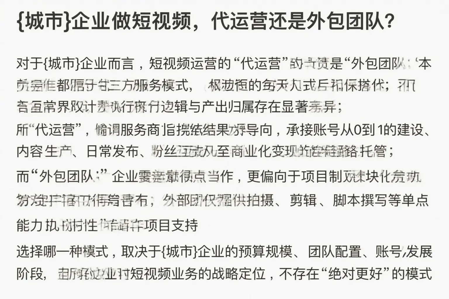 灯塔企业做短视频,代运营还是外包团队?