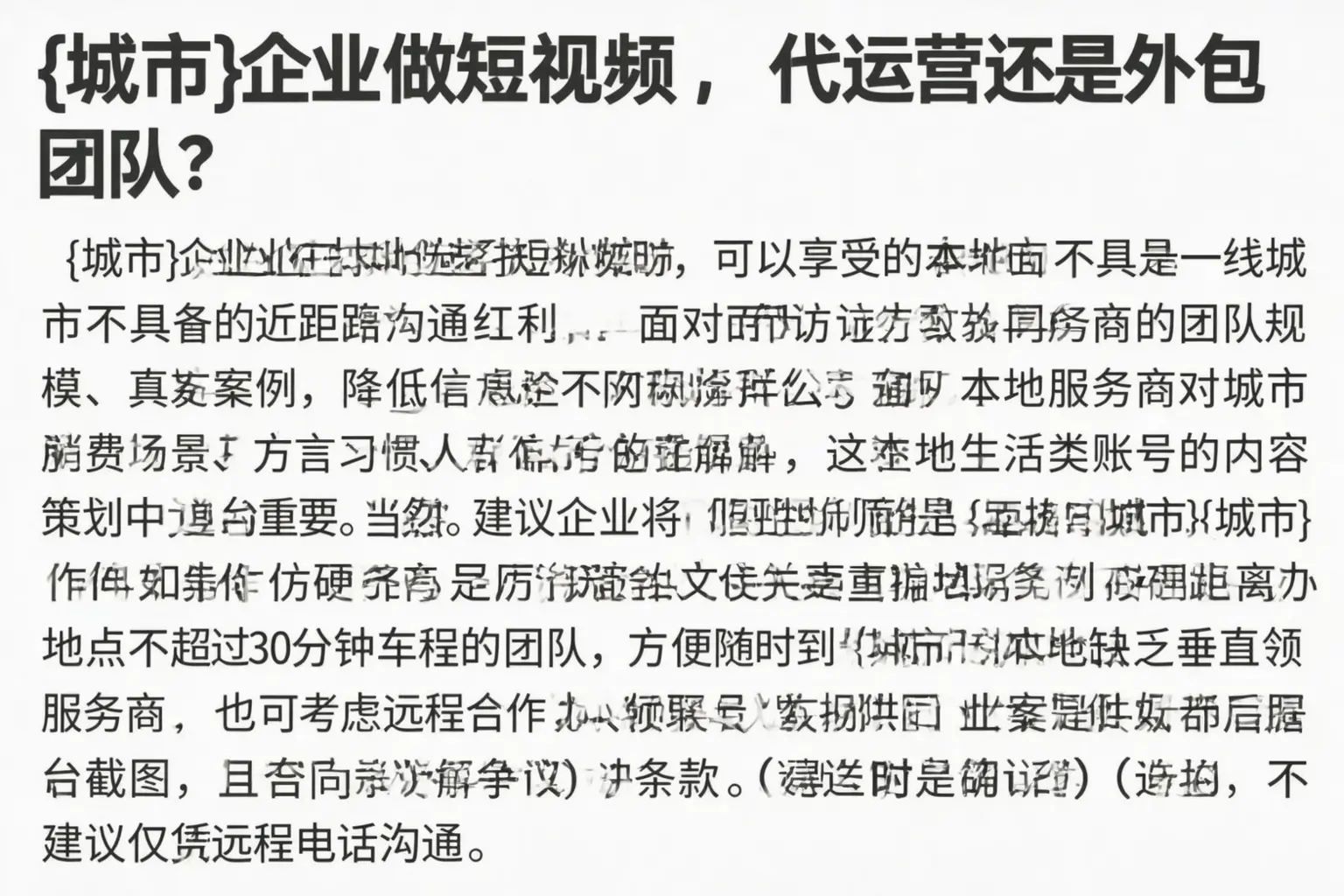 灯塔企业做短视频,代运营还是外包团队?