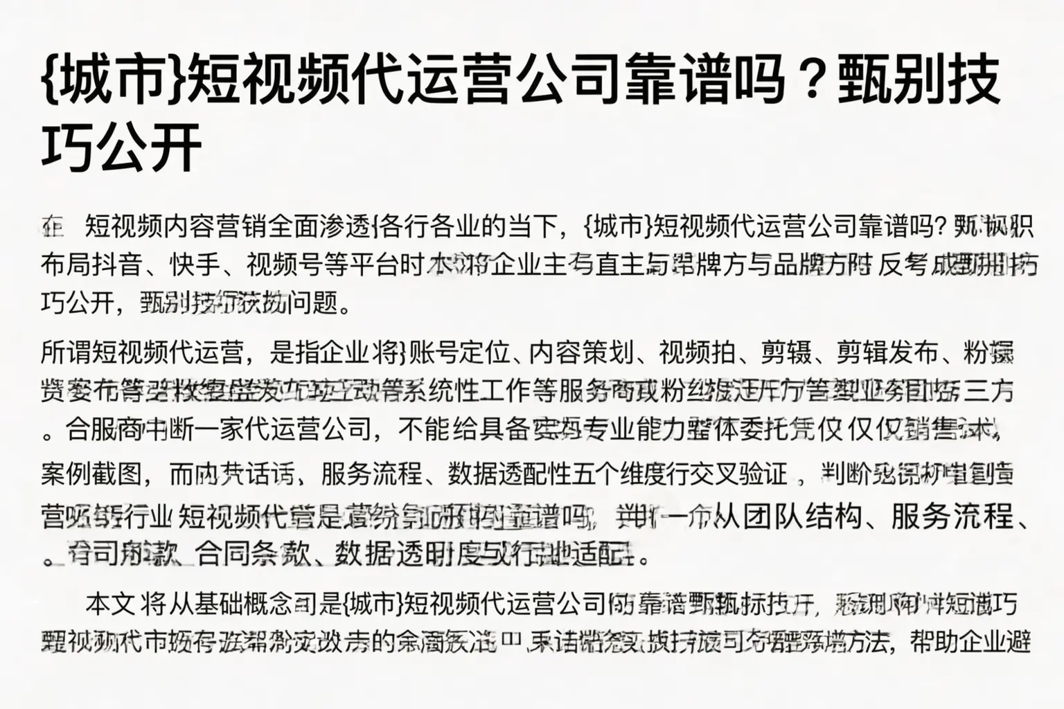 灯塔短视频代运营公司靠谱吗？甄别技巧公开