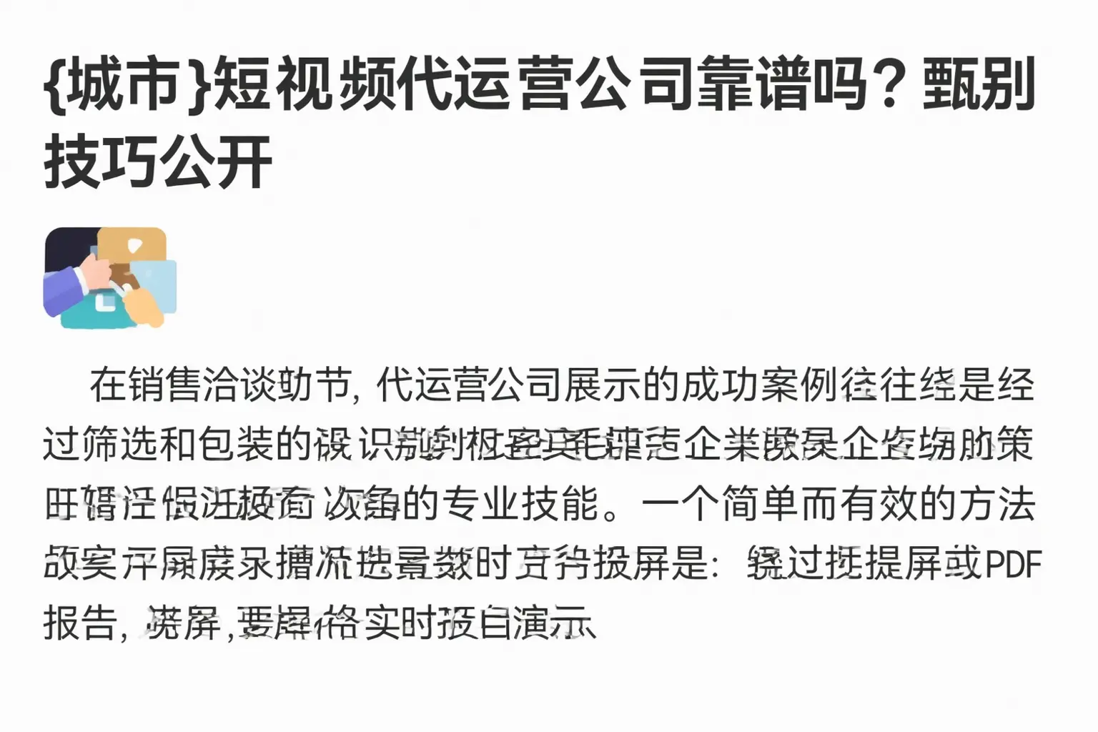 灯塔短视频代运营公司靠谱吗?甄别技巧公开