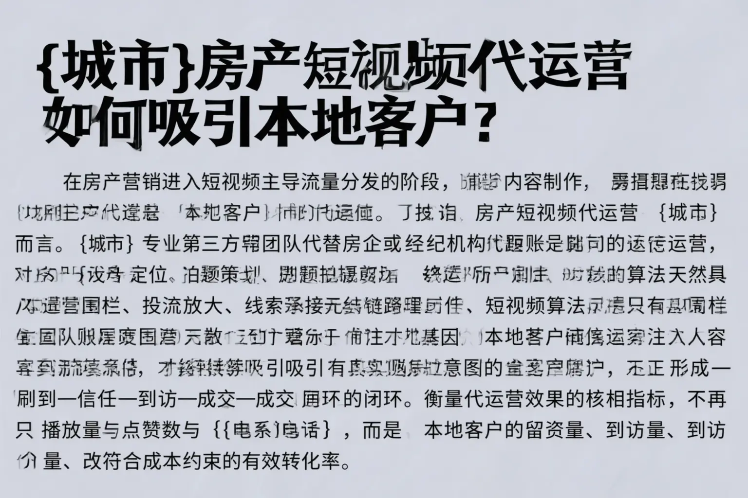 灯塔房产短视频代运营如何吸引本地客户？